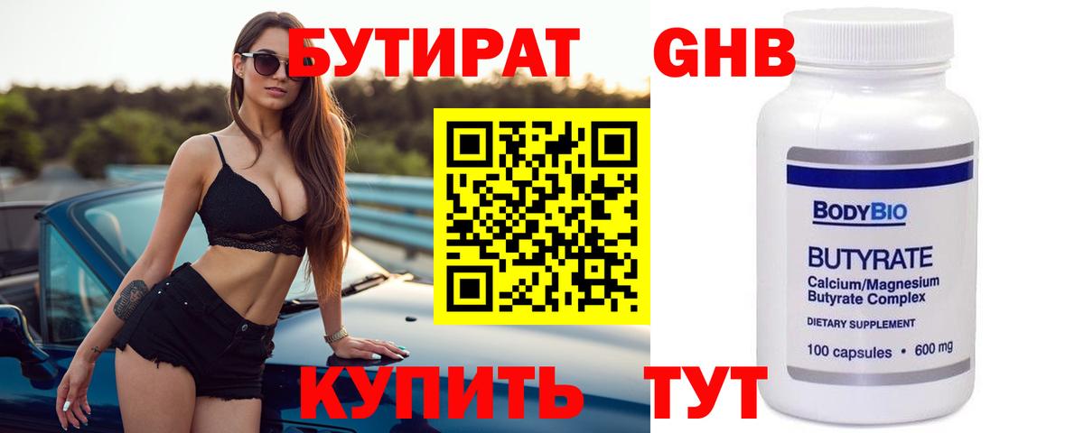 БУТИРАТ оксана Вязники
