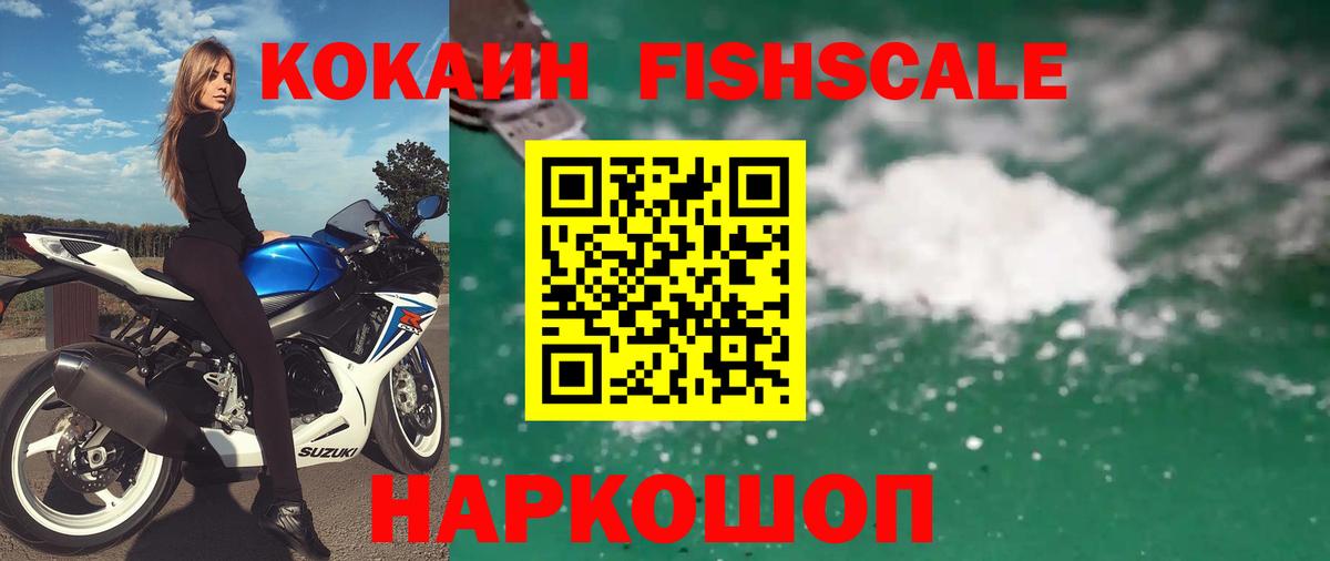 Вязники  Cocaine Боливия  COCAIN Fish Scale  Вход с VPN 