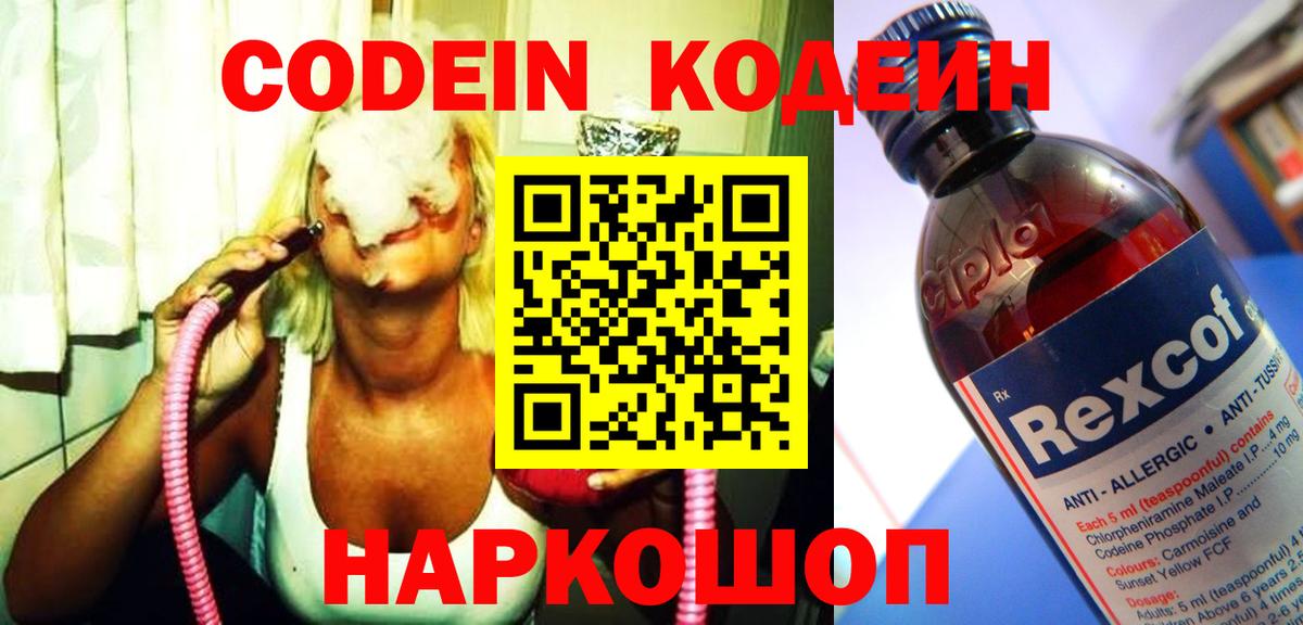 Codein Purple Drank  Вход с VPN  Вязники 
