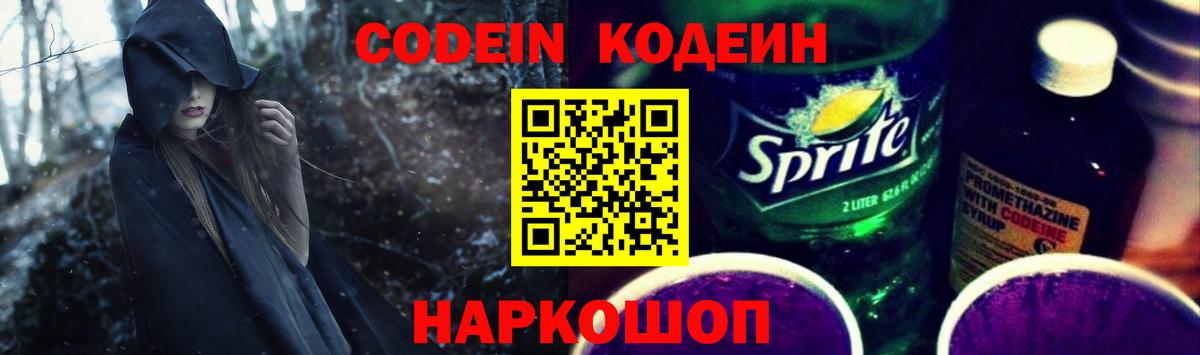 Кодеиновый сироп Lean Purple Drank Вязники