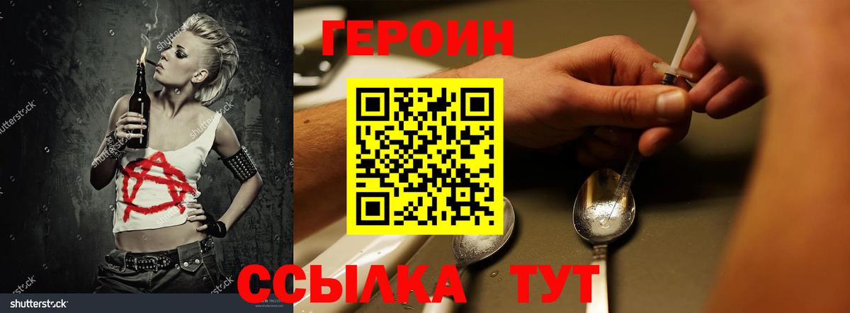 Героин белый Вязники