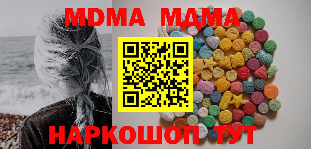 MDMA кристаллы Вязники