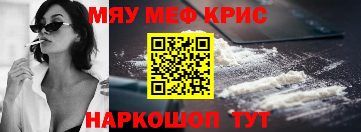 Меф мяу мяу Вязники